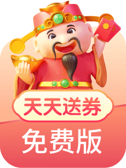 免费版