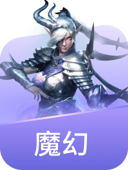 魔幻